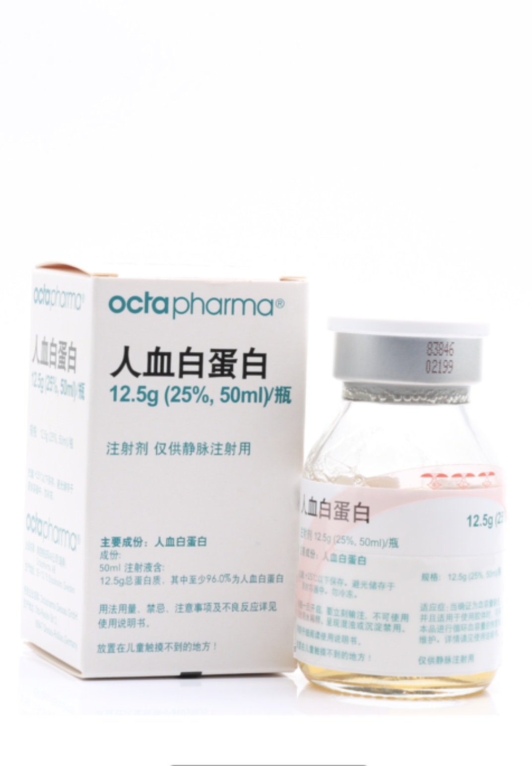人血白蛋白(奥克特珐玛)