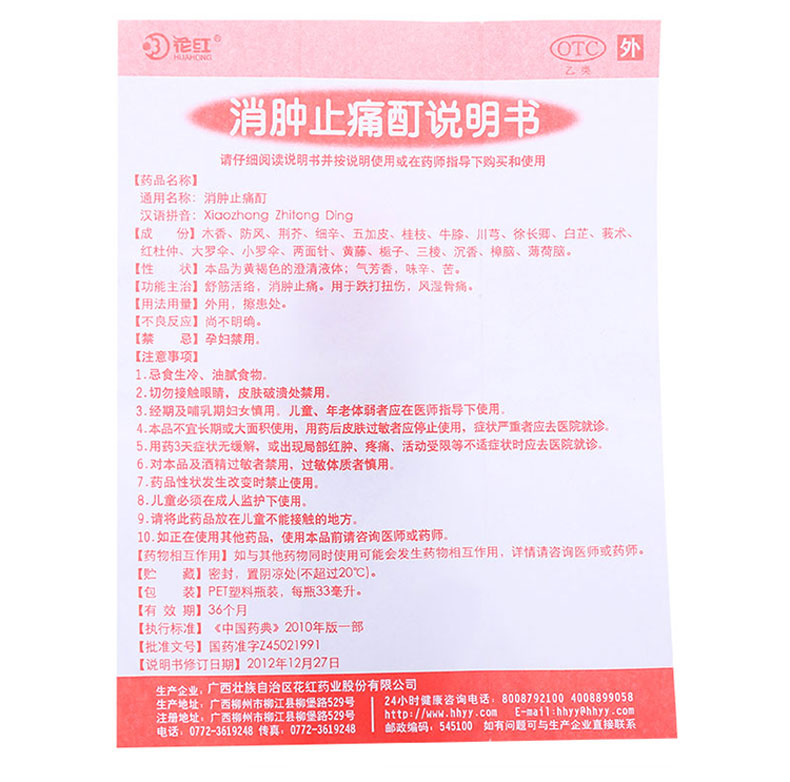 消肿止痛酊(花红)包装主图