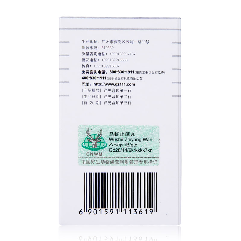 乌蛇止痒丸(中一)包装主图