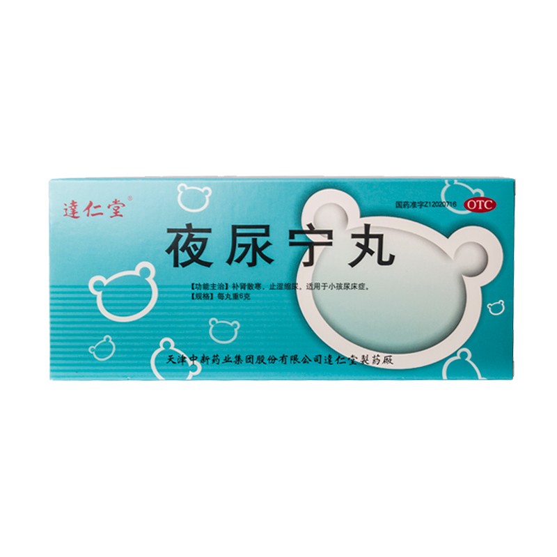 夜尿宁丸(达仁堂)包装主图