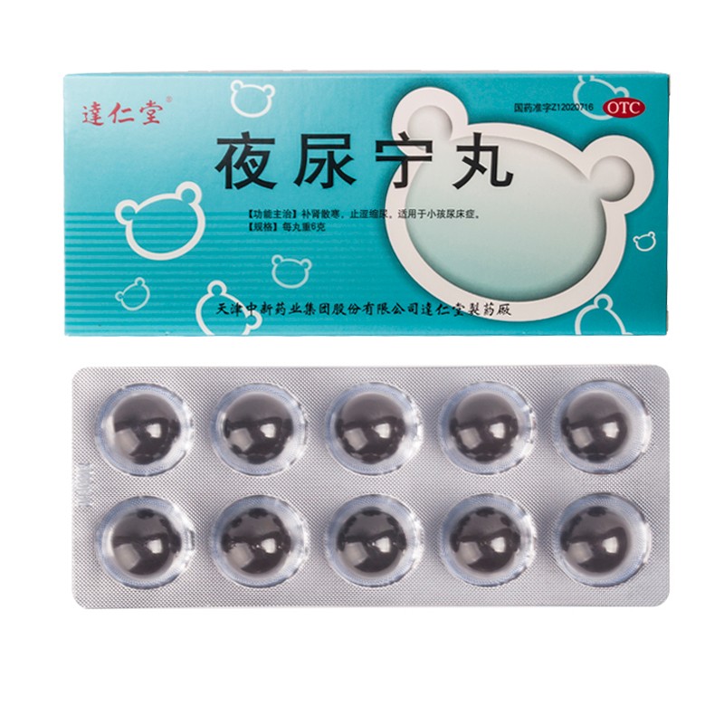 夜尿宁丸(达仁堂)包装主图