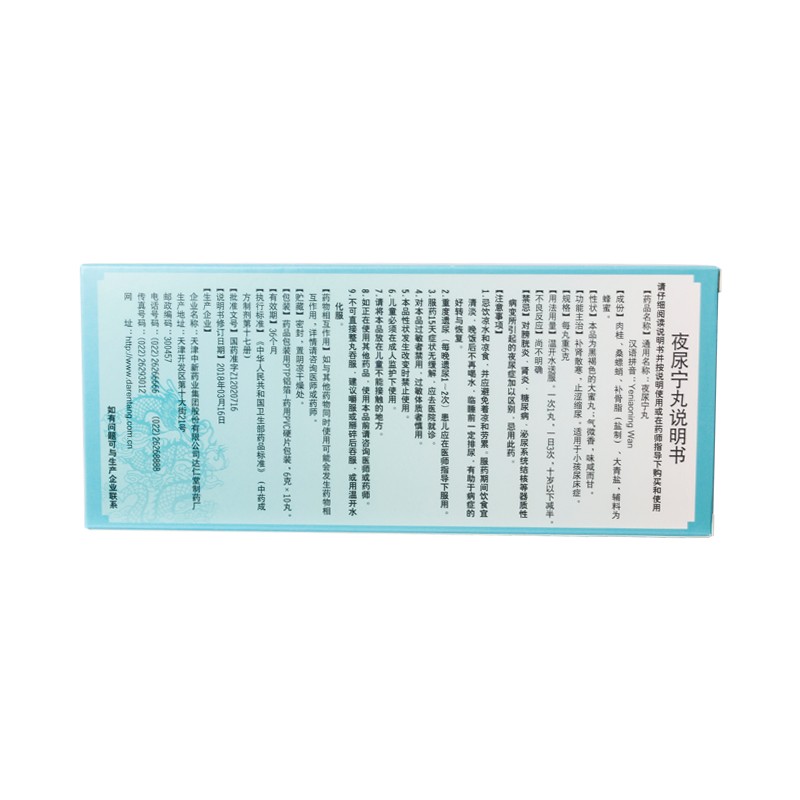 夜尿宁丸(达仁堂)包装主图