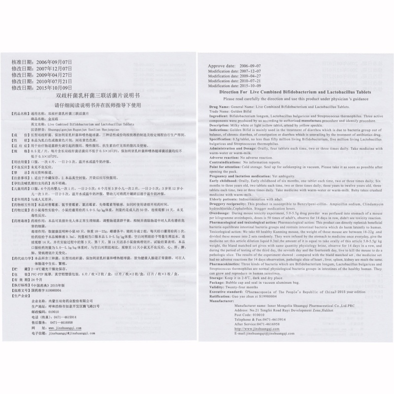 双歧杆菌乳杆菌三联活菌片(金双歧)包装主图