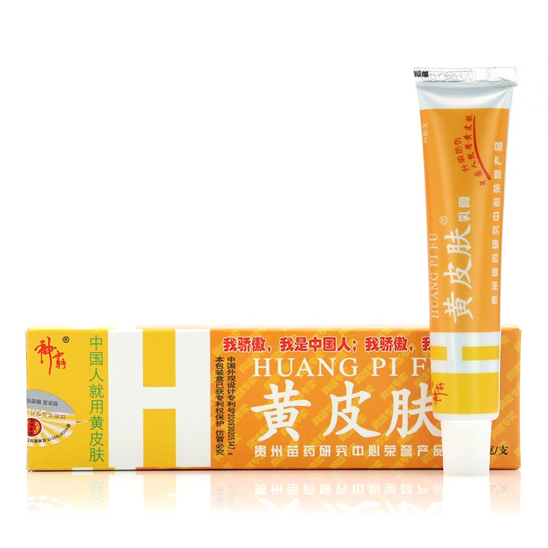 黄皮肤乳膏(神霸)