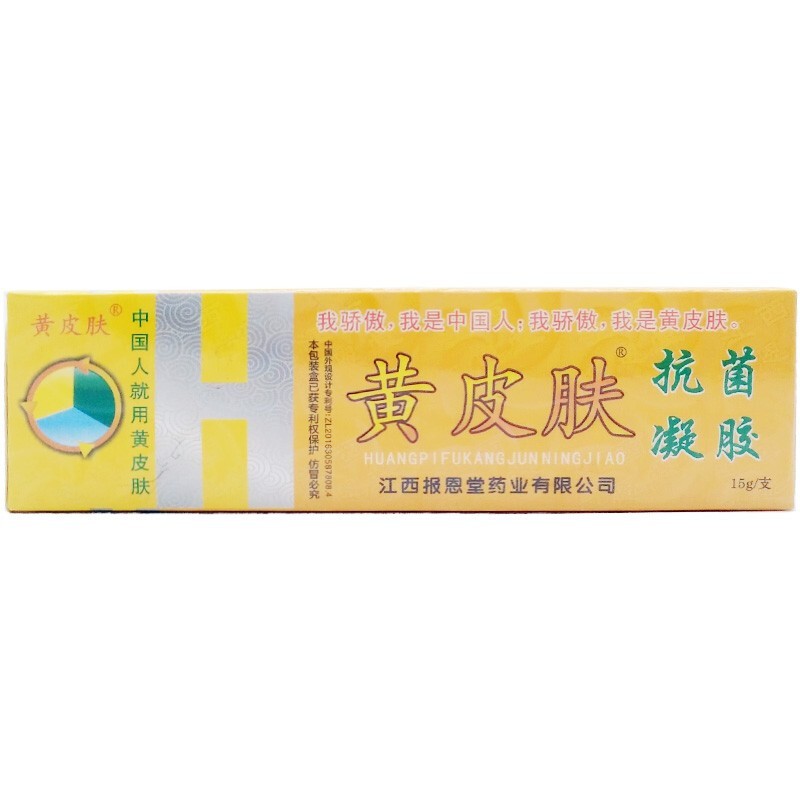 黄皮肤抗菌凝胶(报恩堂)包装主图