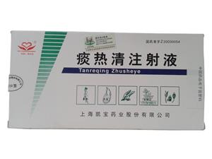 痰热清注射液(上海凯宝)