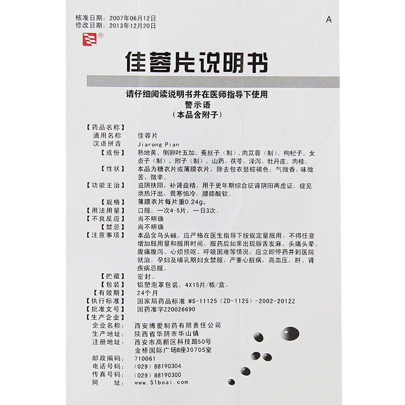 佳蓉片(绿色博爱)包装主图