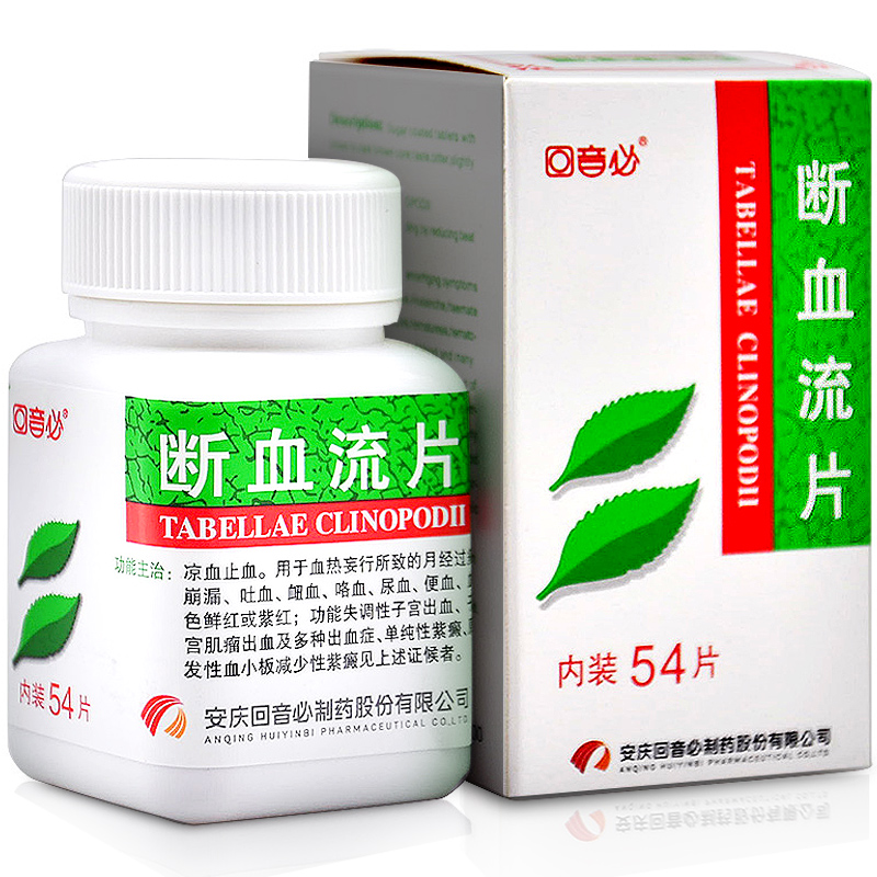 断血流片(司空山)包装主图