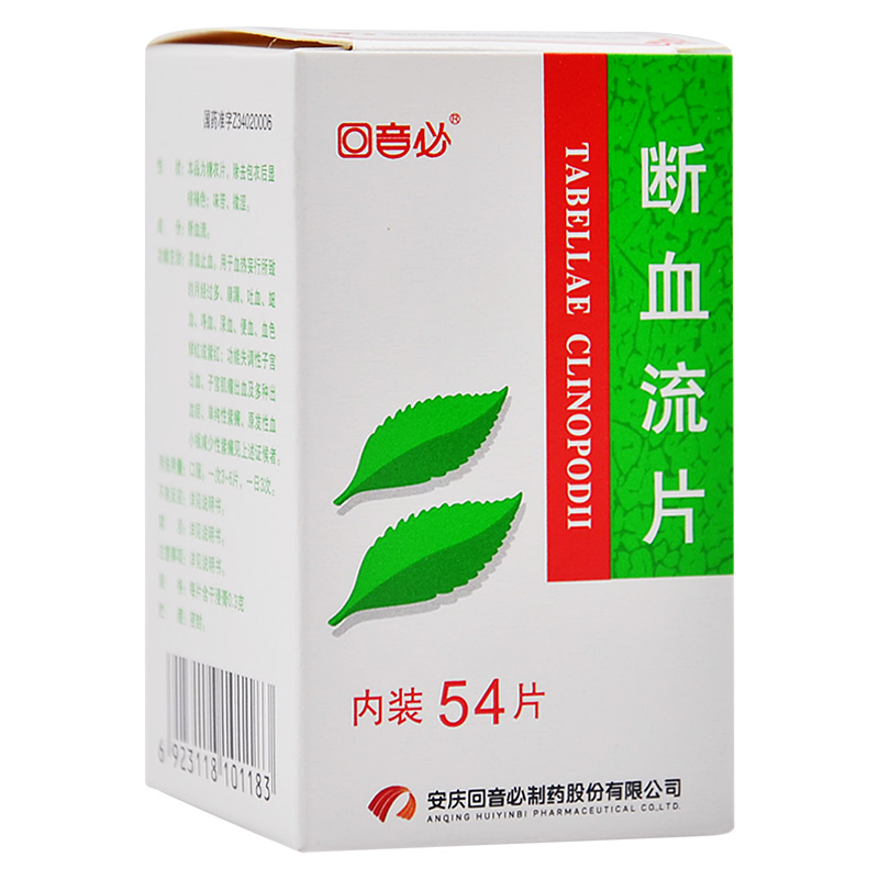 断血流片(司空山)包装主图