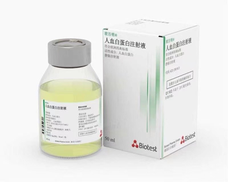 人血白蛋白注射液(欧百明)包装主图