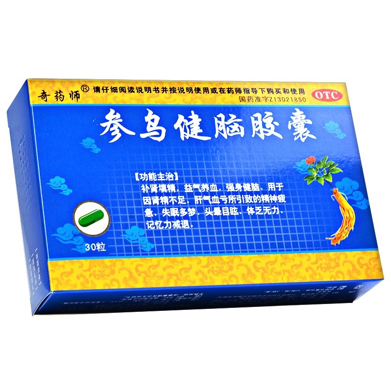 参乌健脑胶囊(奇药师)包装主图