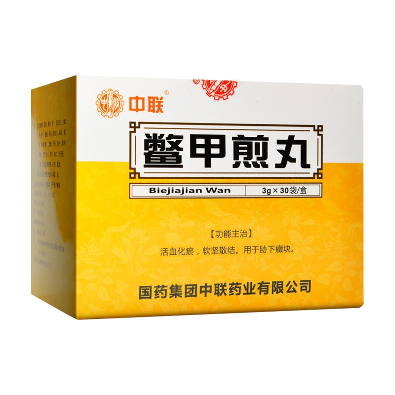 鳖甲煎丸(中联)