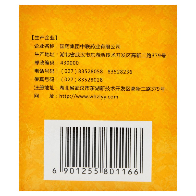 鳖甲煎丸(中联)包装主图