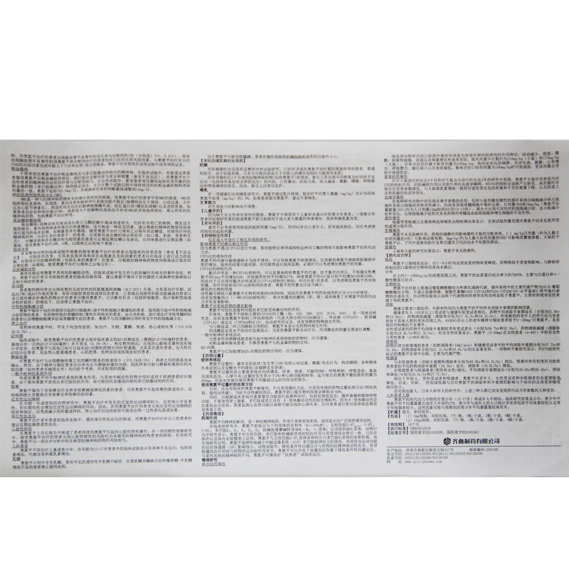 奥氮平片(奥夫平)包装主图