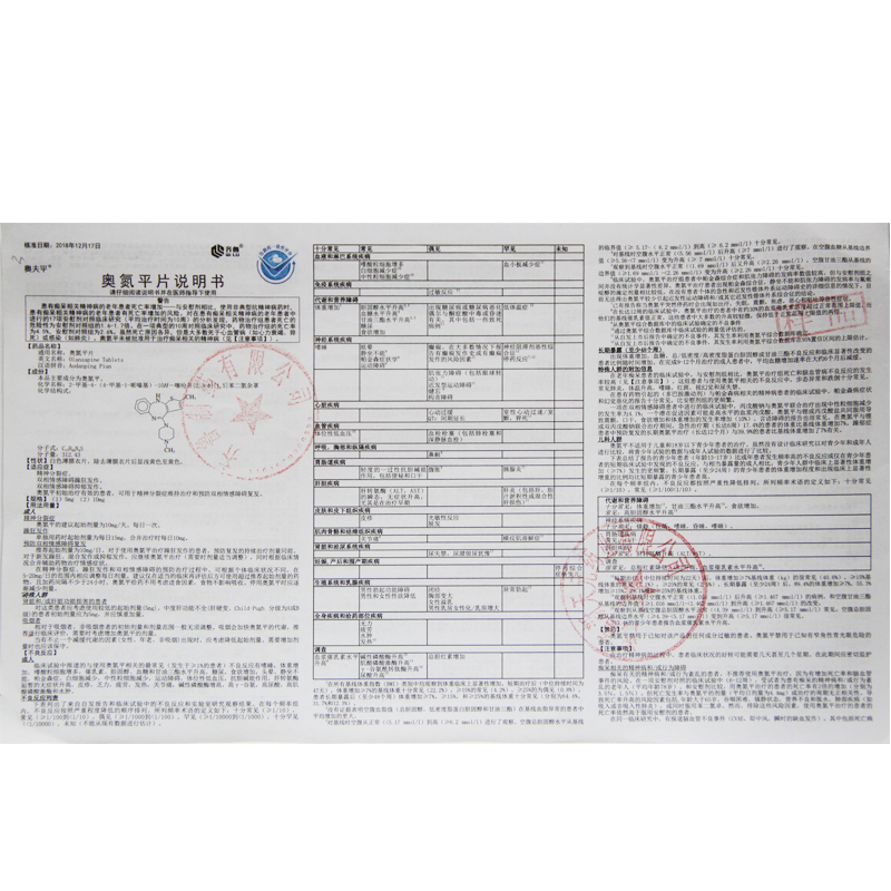 奥氮平片(奥夫平)包装主图