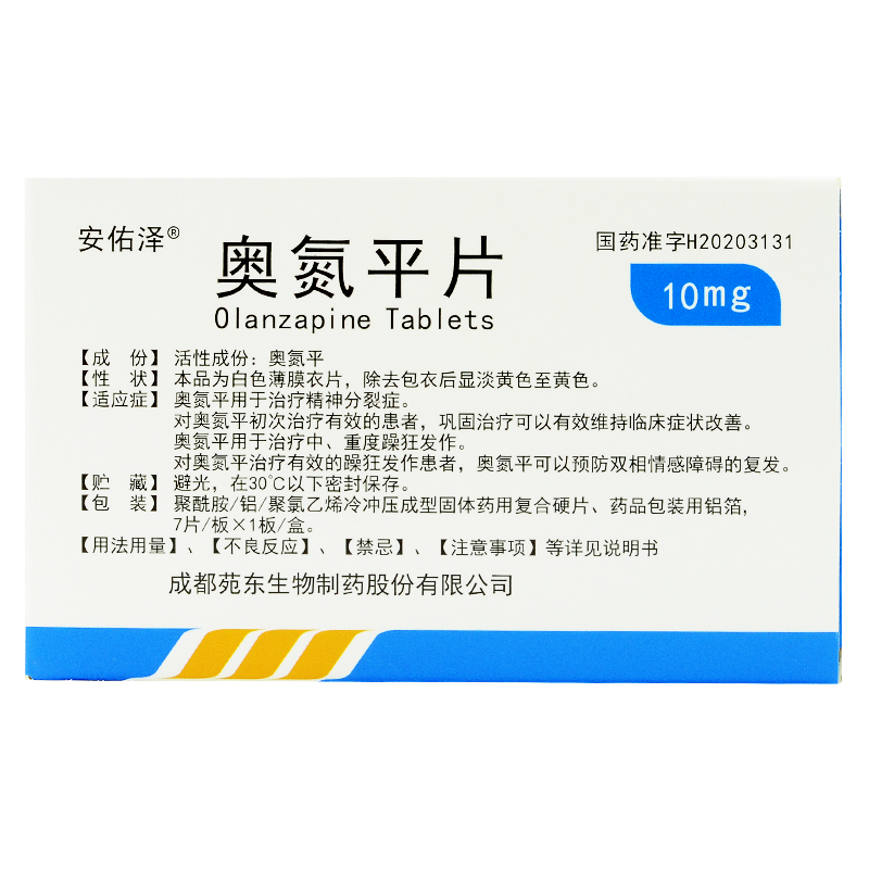 奥氮平片(安佑泽)包装主图