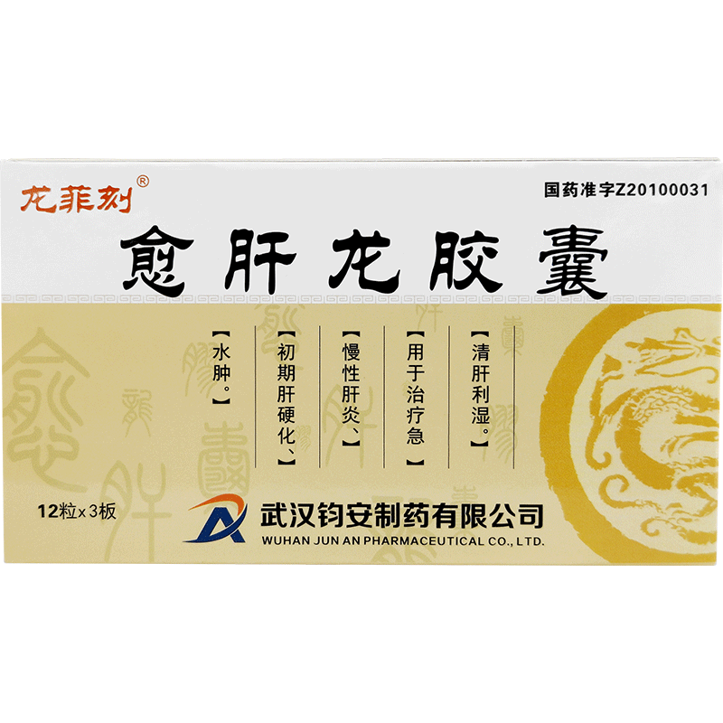 愈肝龙胶囊(龙菲刻)