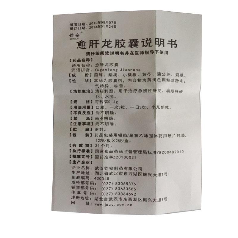 愈肝龙胶囊(钧安)包装主图