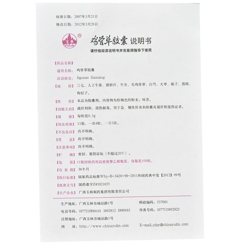 鸡骨草胶囊(玉林)包装主图