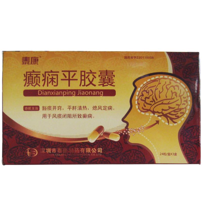 癫痫平胶囊(泰康)包装主图