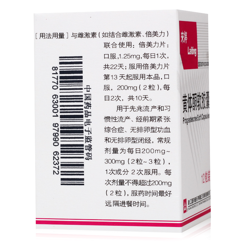 黄体酮软胶囊(来婷)包装主图
