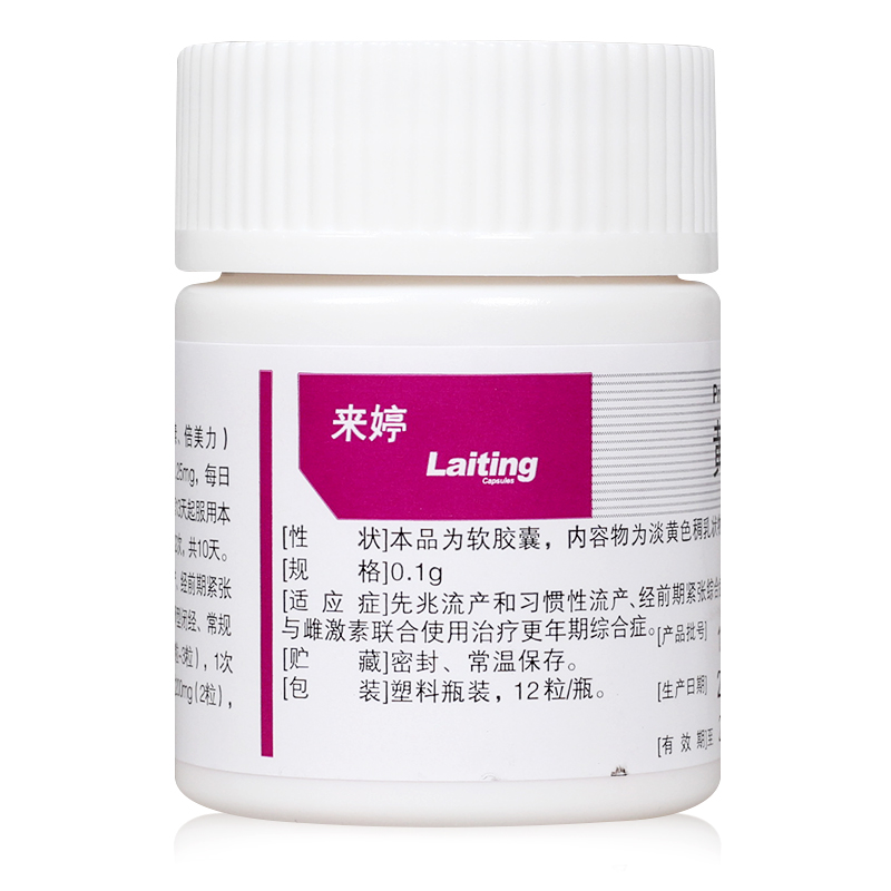 黄体酮软胶囊(来婷)包装主图