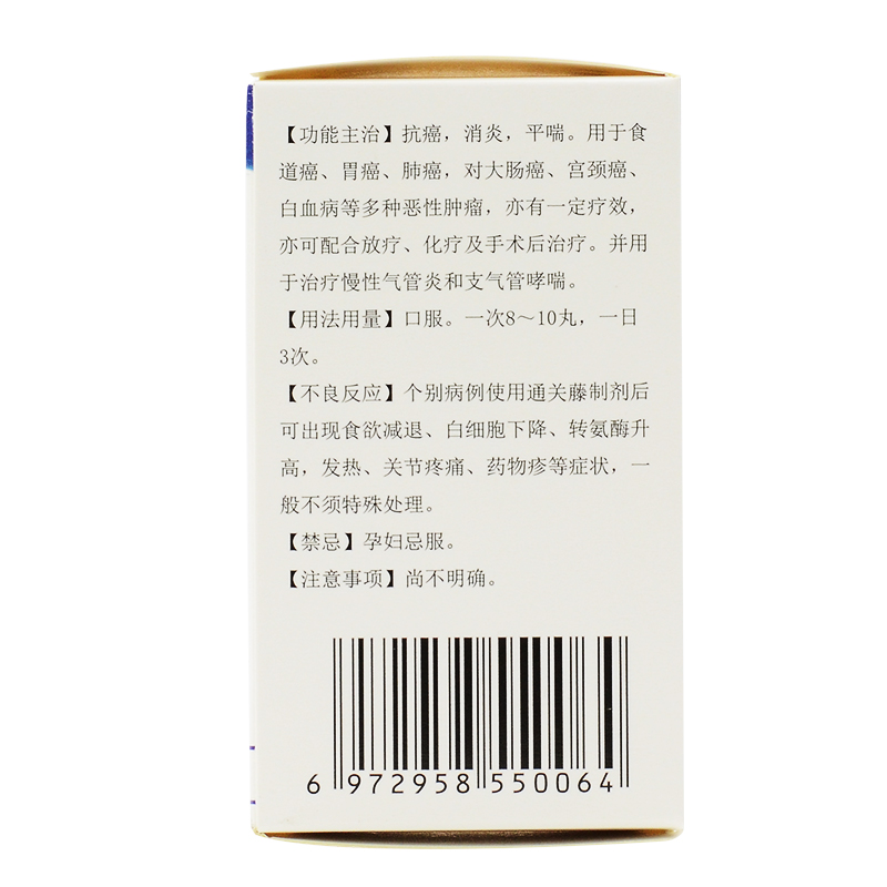 消癌平滴丸(他平)包装主图