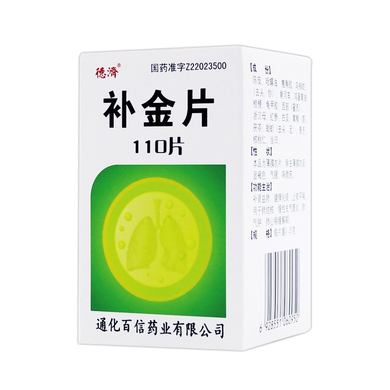 补金片(德济)包装主图