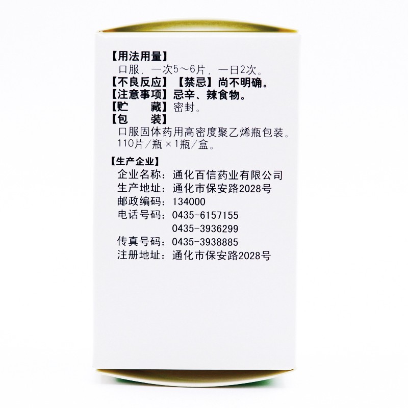 补金片(德济)包装主图