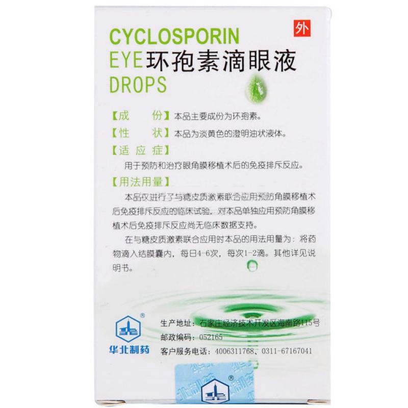 环孢素滴眼液(田可明)包装主图
