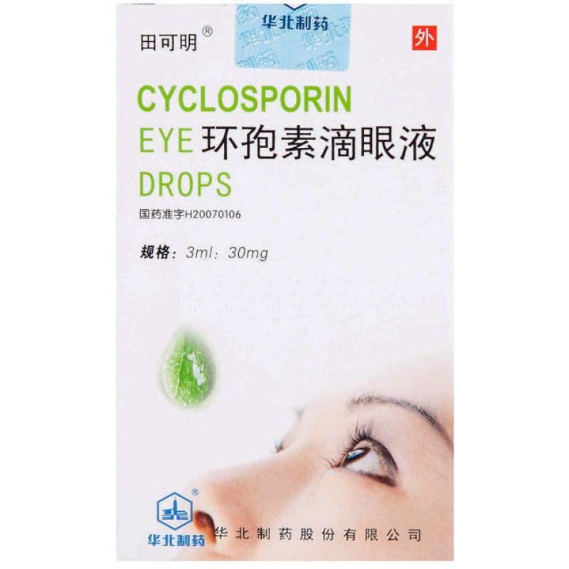 环孢素滴眼液(田可明)