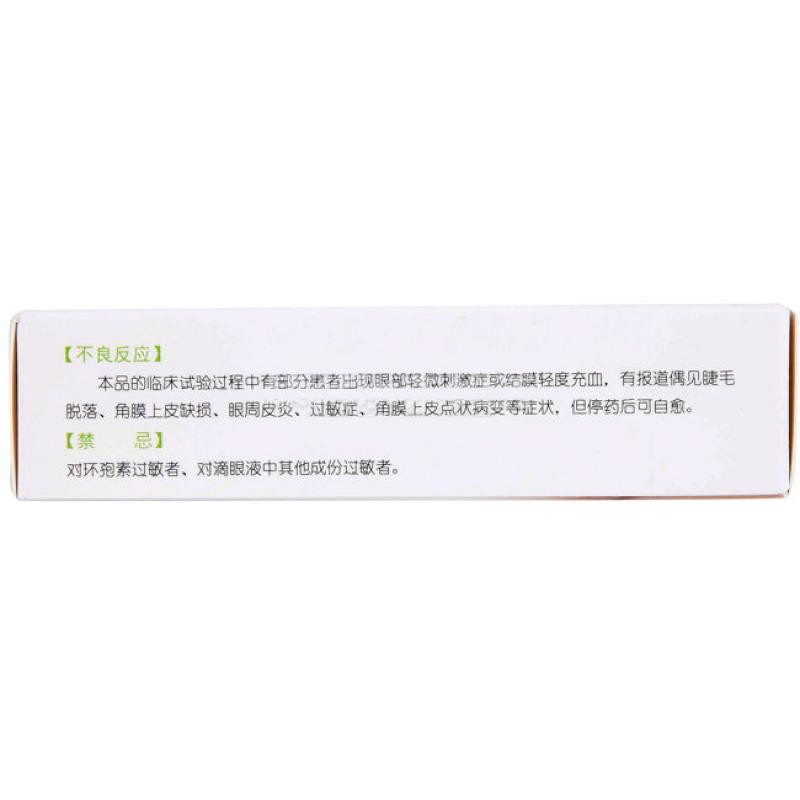 环孢素滴眼液(田可明)包装主图
