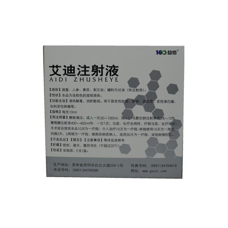 艾迪注射液(益佰)包装主图