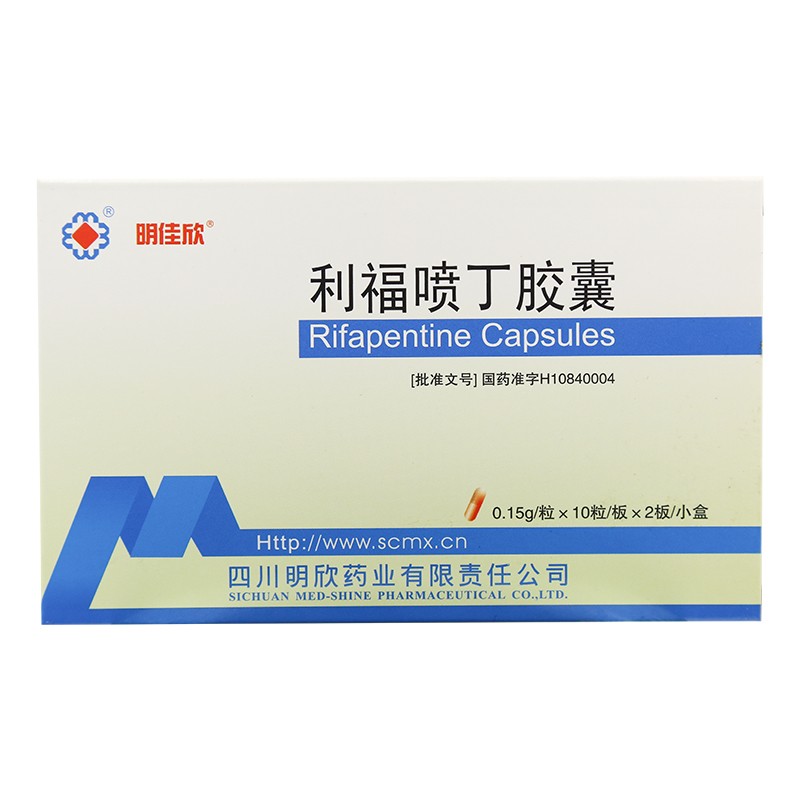 利福喷丁胶囊(明佳欣)
