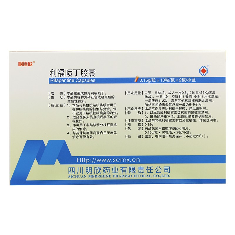 利福喷丁胶囊(明佳欣)包装主图
