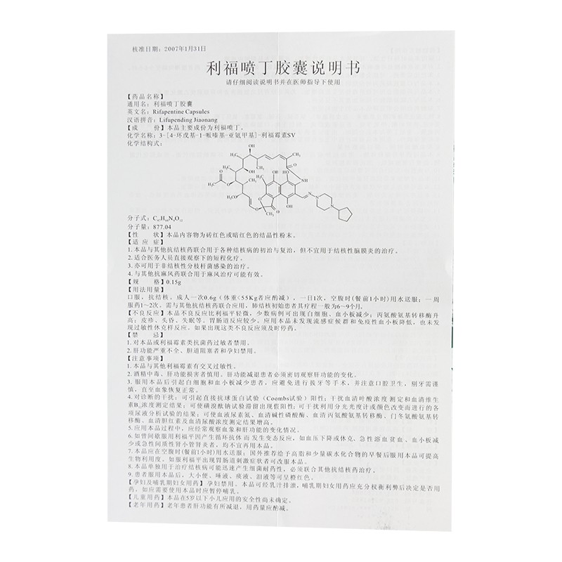 利福喷丁胶囊(明佳欣)包装主图
