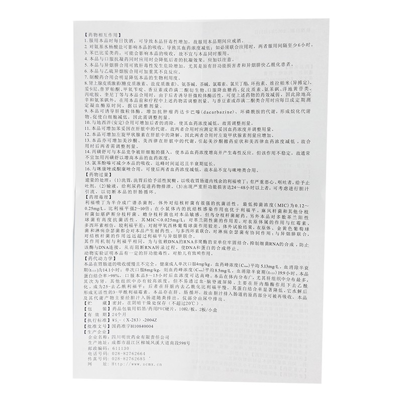 利福喷丁胶囊(明佳欣)包装主图