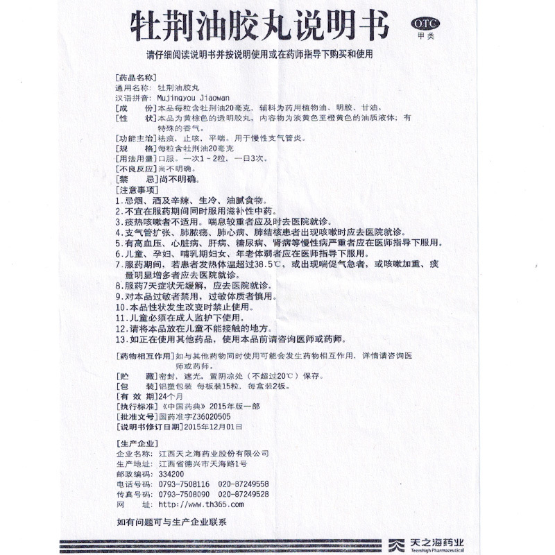 牡荆油胶丸(蔓芝宁)包装主图