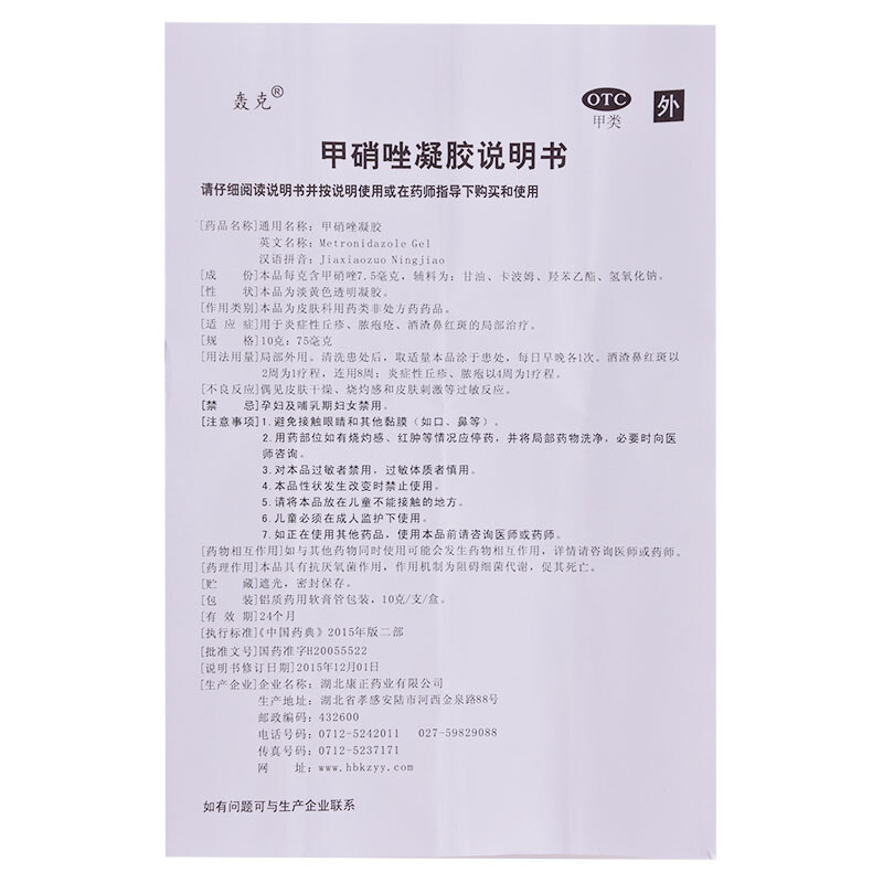 甲硝唑凝胶(康正)包装主图