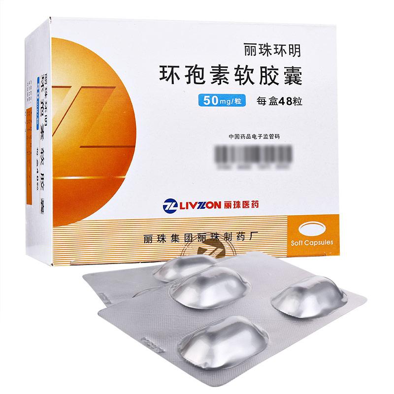 环孢素软胶囊(丽珠环明)