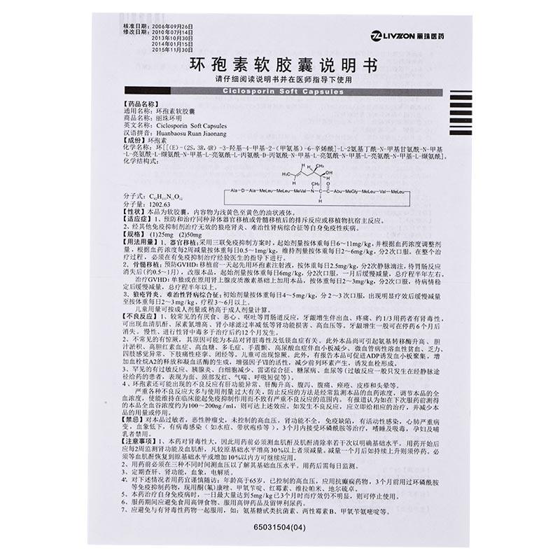 环孢素软胶囊(丽珠环明)包装主图