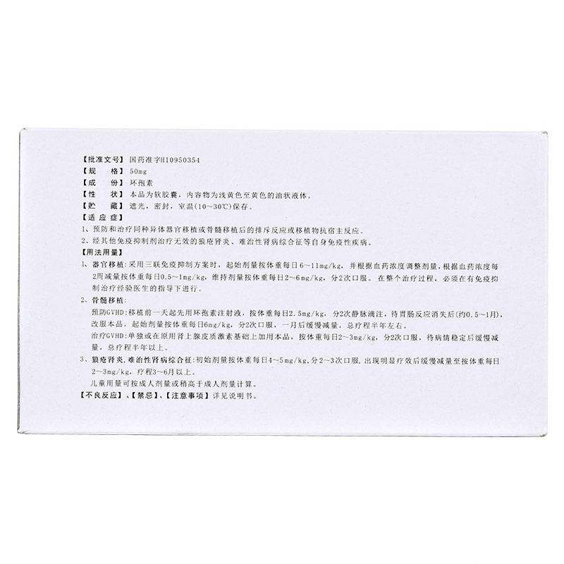 环孢素软胶囊(丽珠环明)包装主图