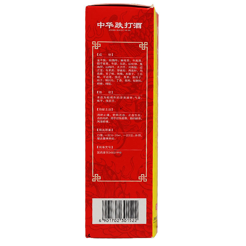 中华跌打酒(广西梧州)包装主图
