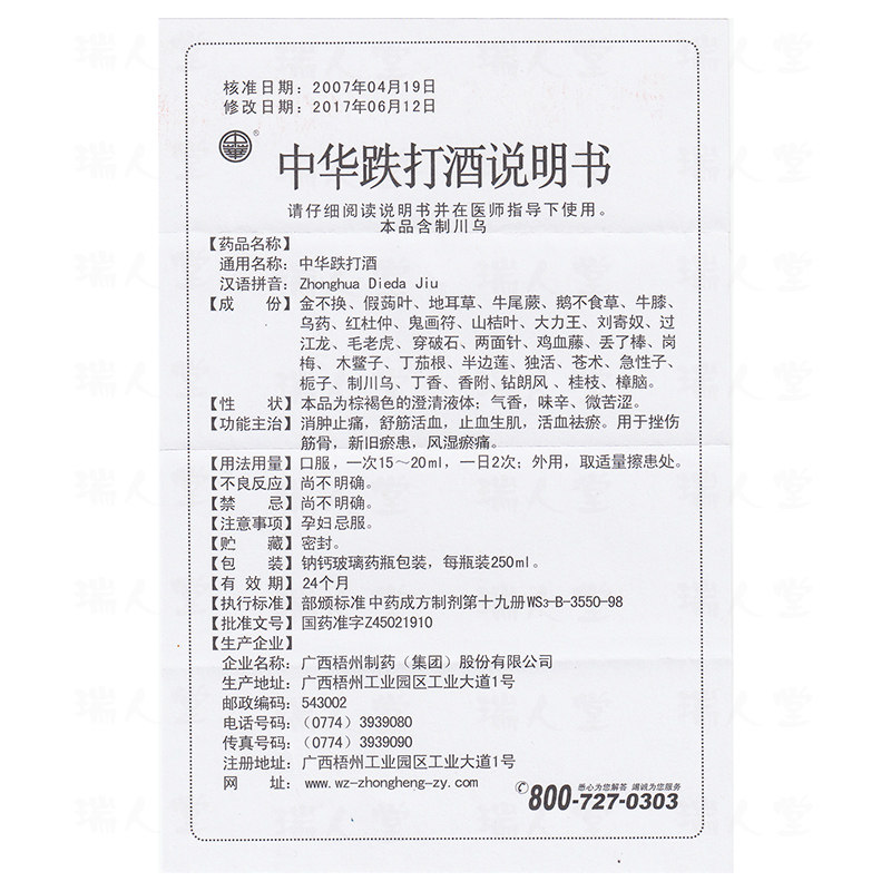 中华跌打酒(广西梧州)包装主图