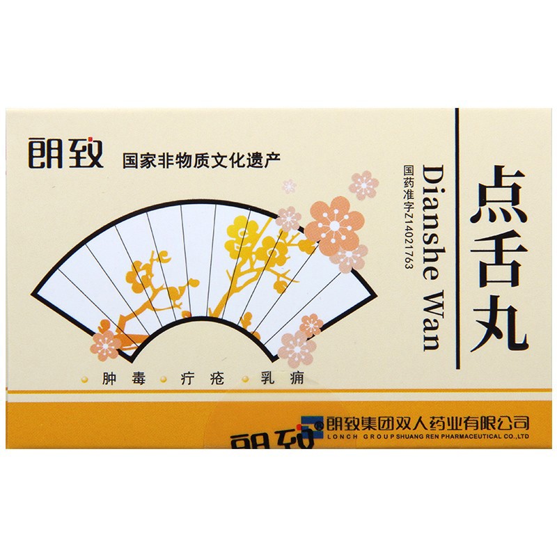 点舌丸(朗致)包装主图