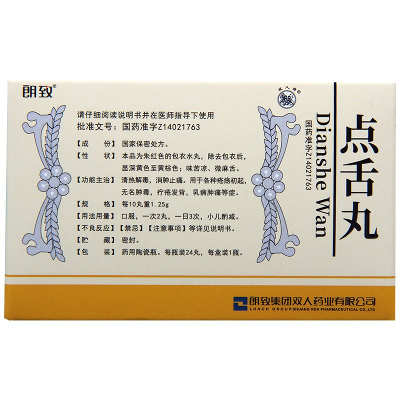 点舌丸(朗致)包装主图