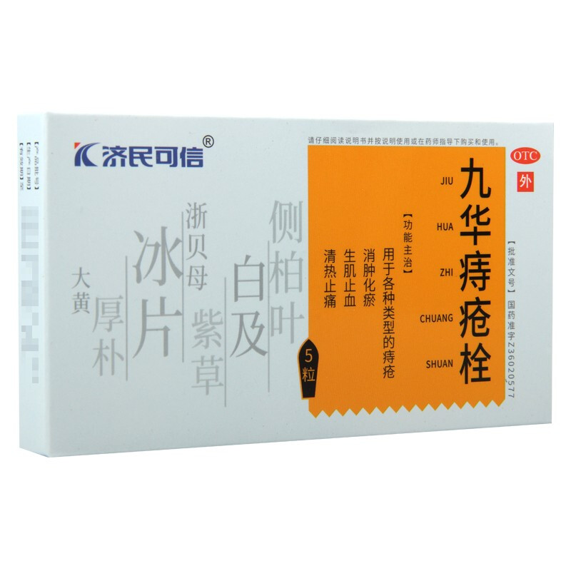 九华痔疮栓(济民可信)包装主图