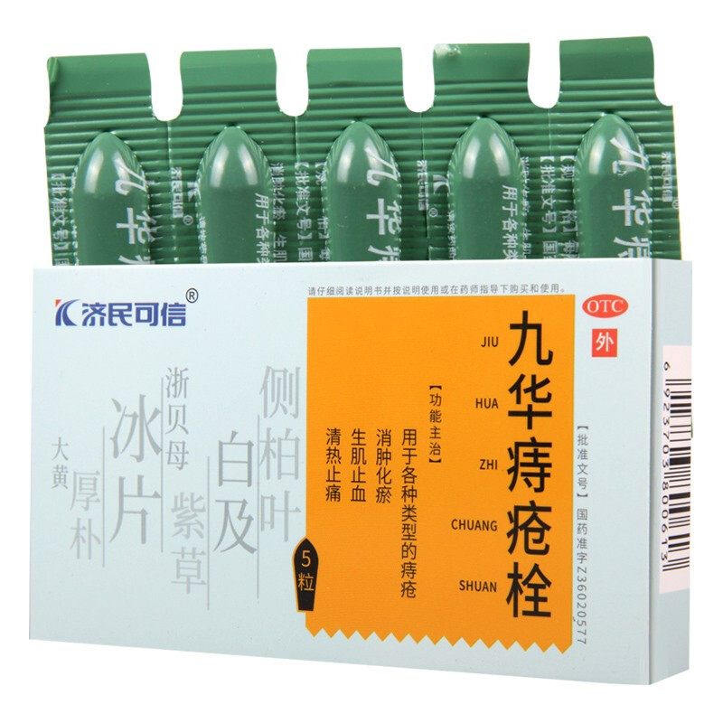 九华痔疮栓(济民可信)包装主图