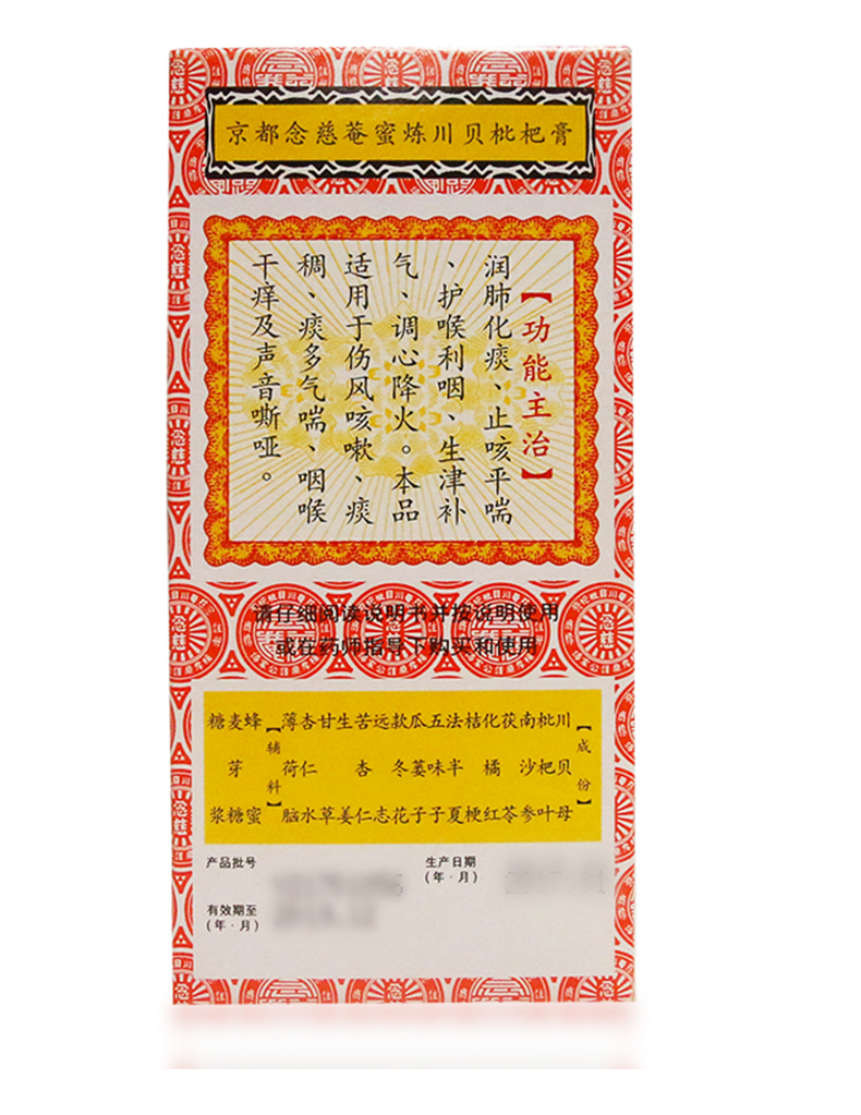 京都念慈菴蜜炼川贝枇杷膏(京都念慈菴)包装主图