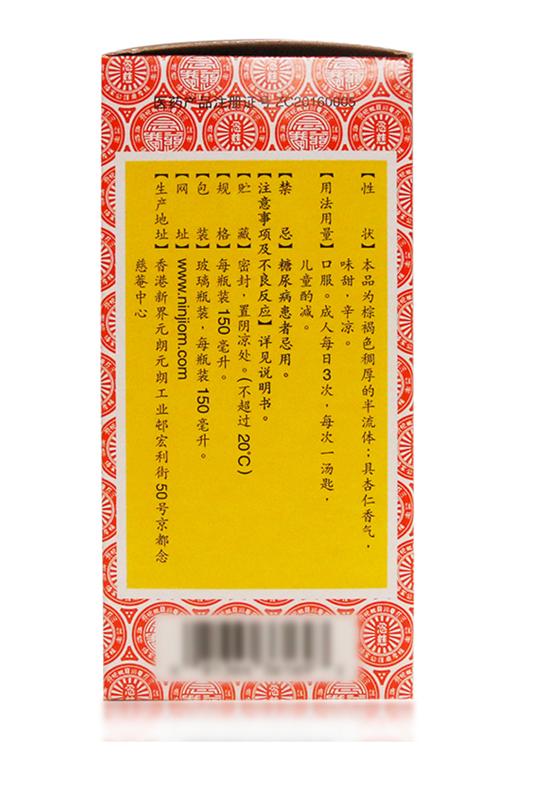 京都念慈菴蜜炼川贝枇杷膏(京都念慈菴)包装主图